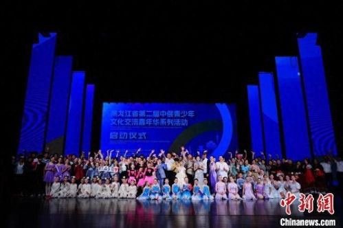 中俄青少年文化藝術(shù)交流活動在牡丹江成功舉辦