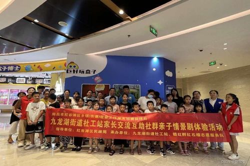 戲劇聯(lián)結(jié)心靈，共育溫暖童年——九龍湖街道社工站親子情景劇體驗活動側(cè)記